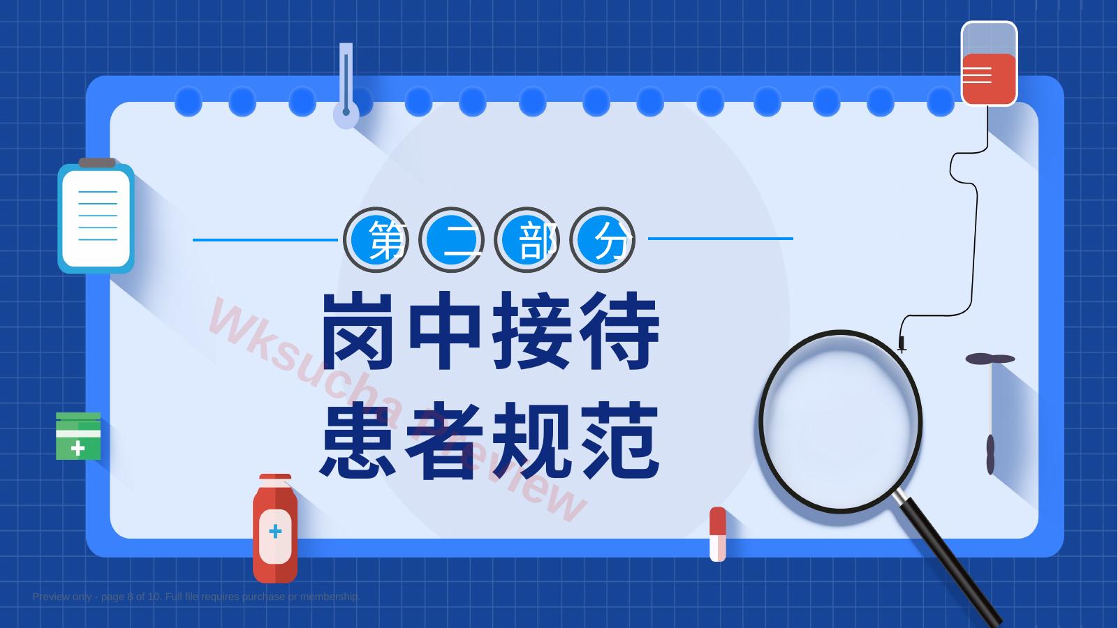 预览第 8 页
