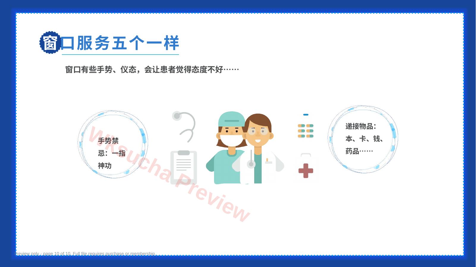 预览第 10 页