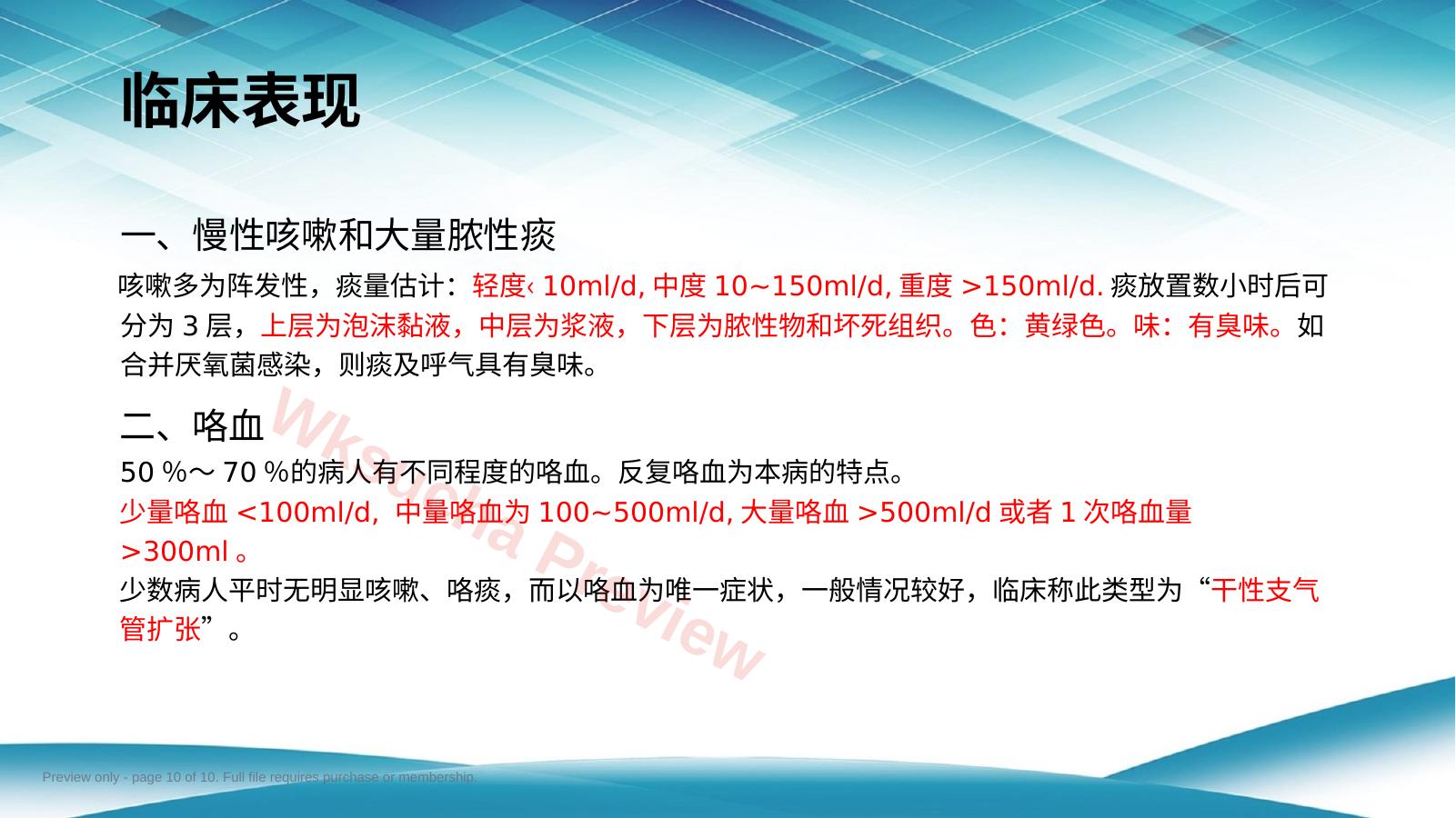 预览第 10 页