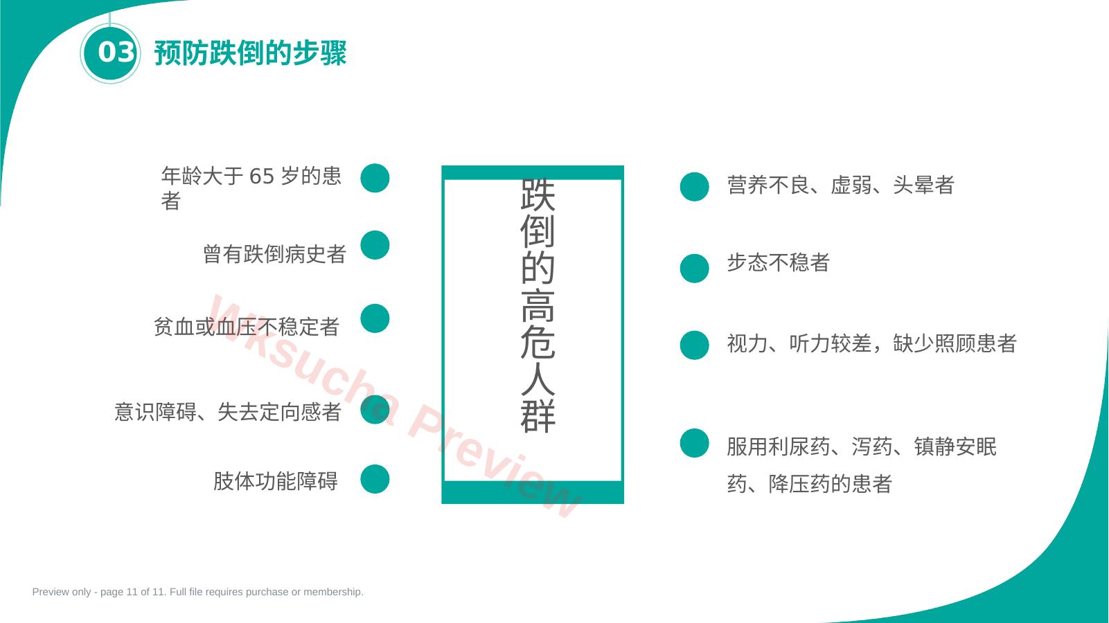 预览第 11 页