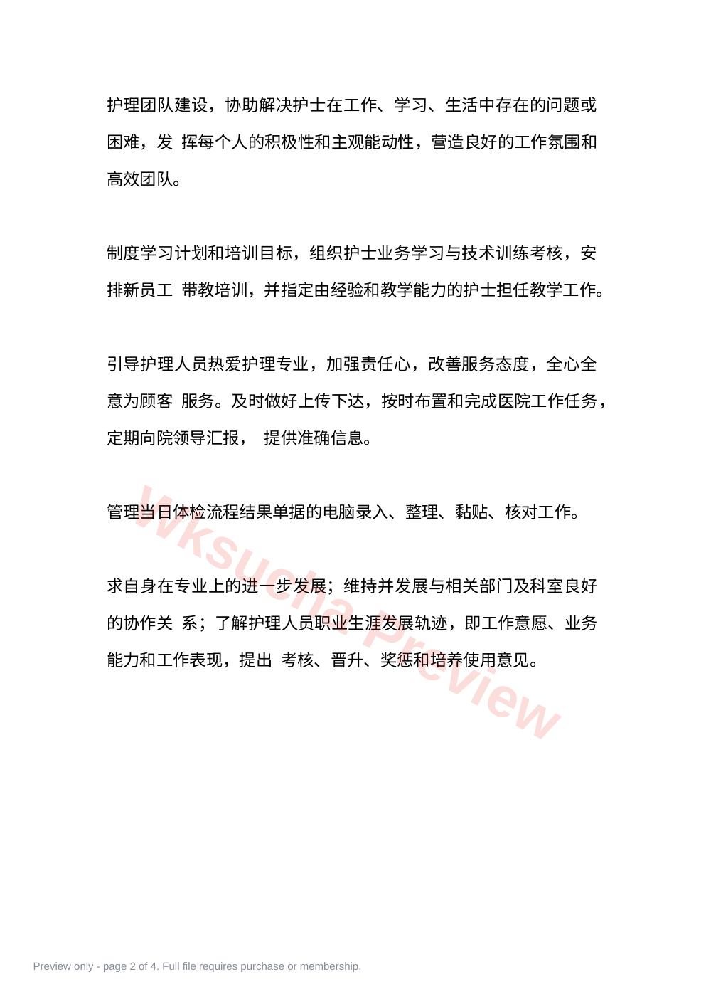 预览第 2 页