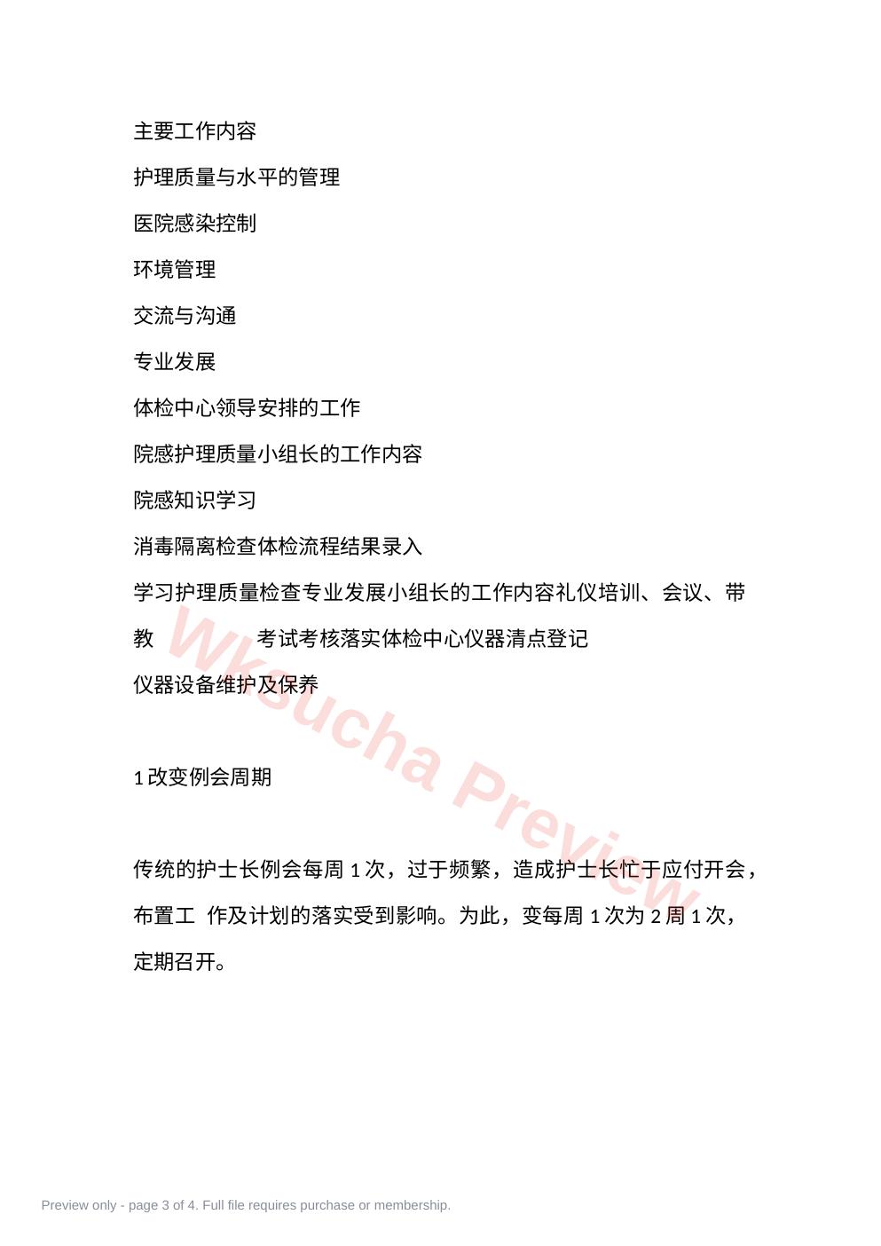预览第 3 页