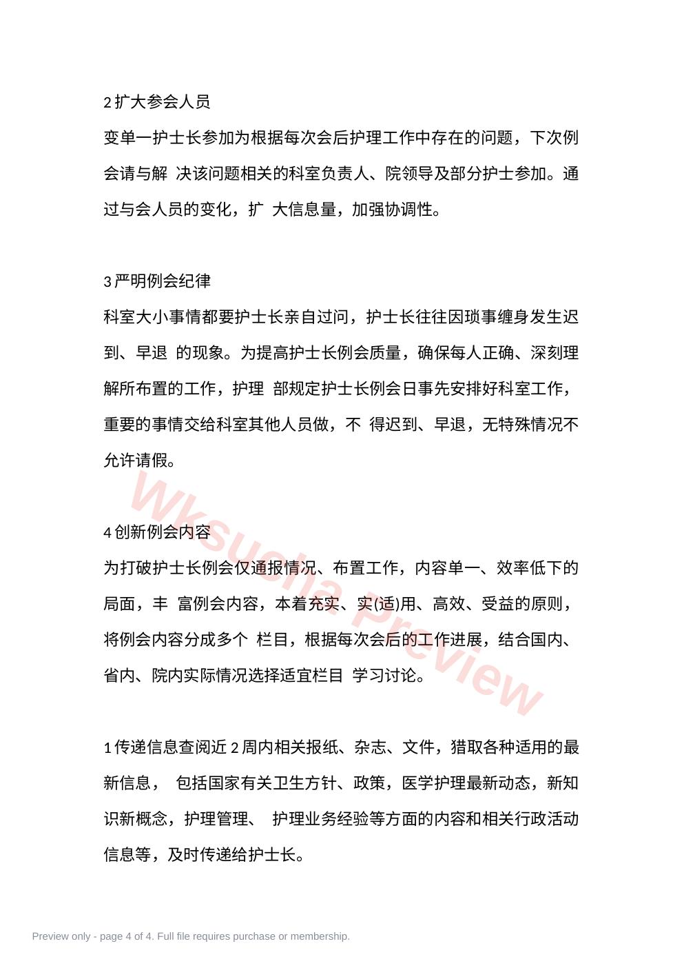 预览第 4 页