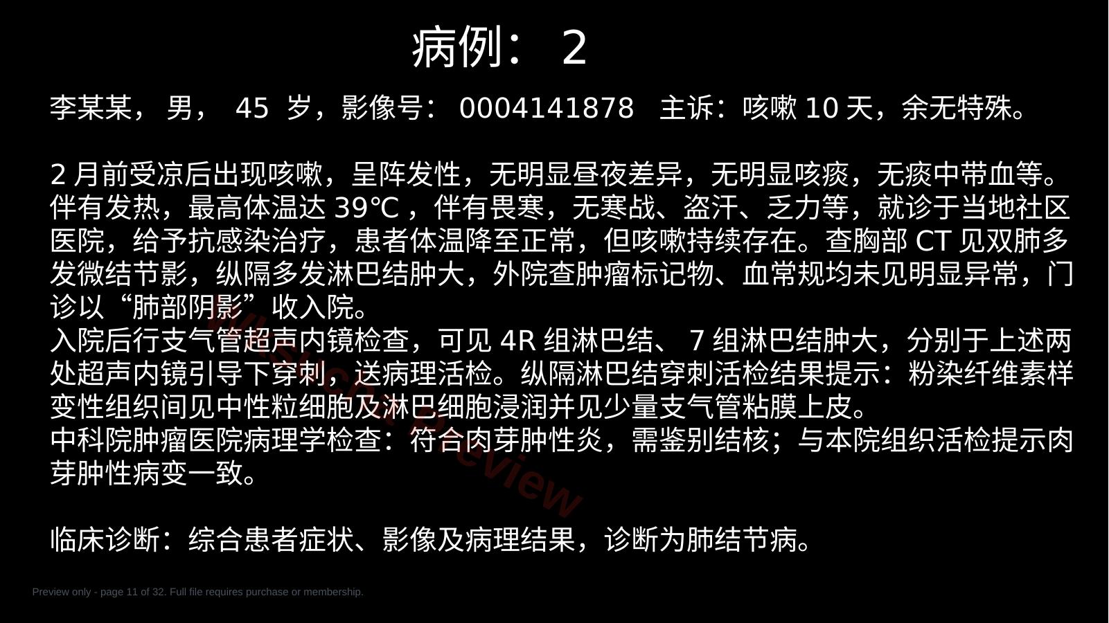 预览第 11 页