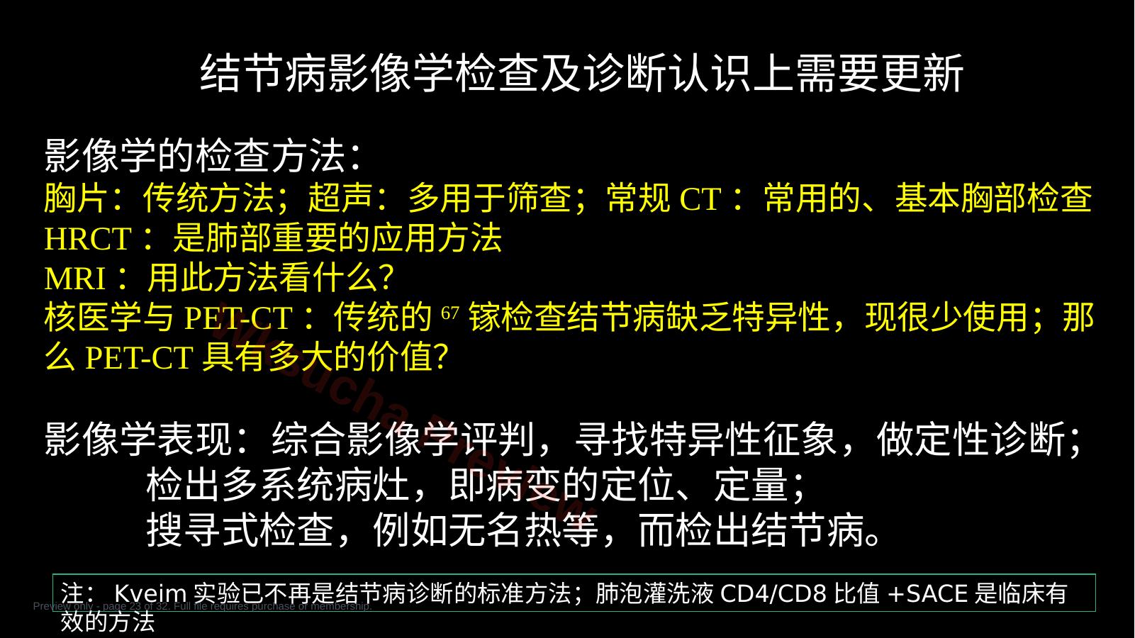 预览第 23 页