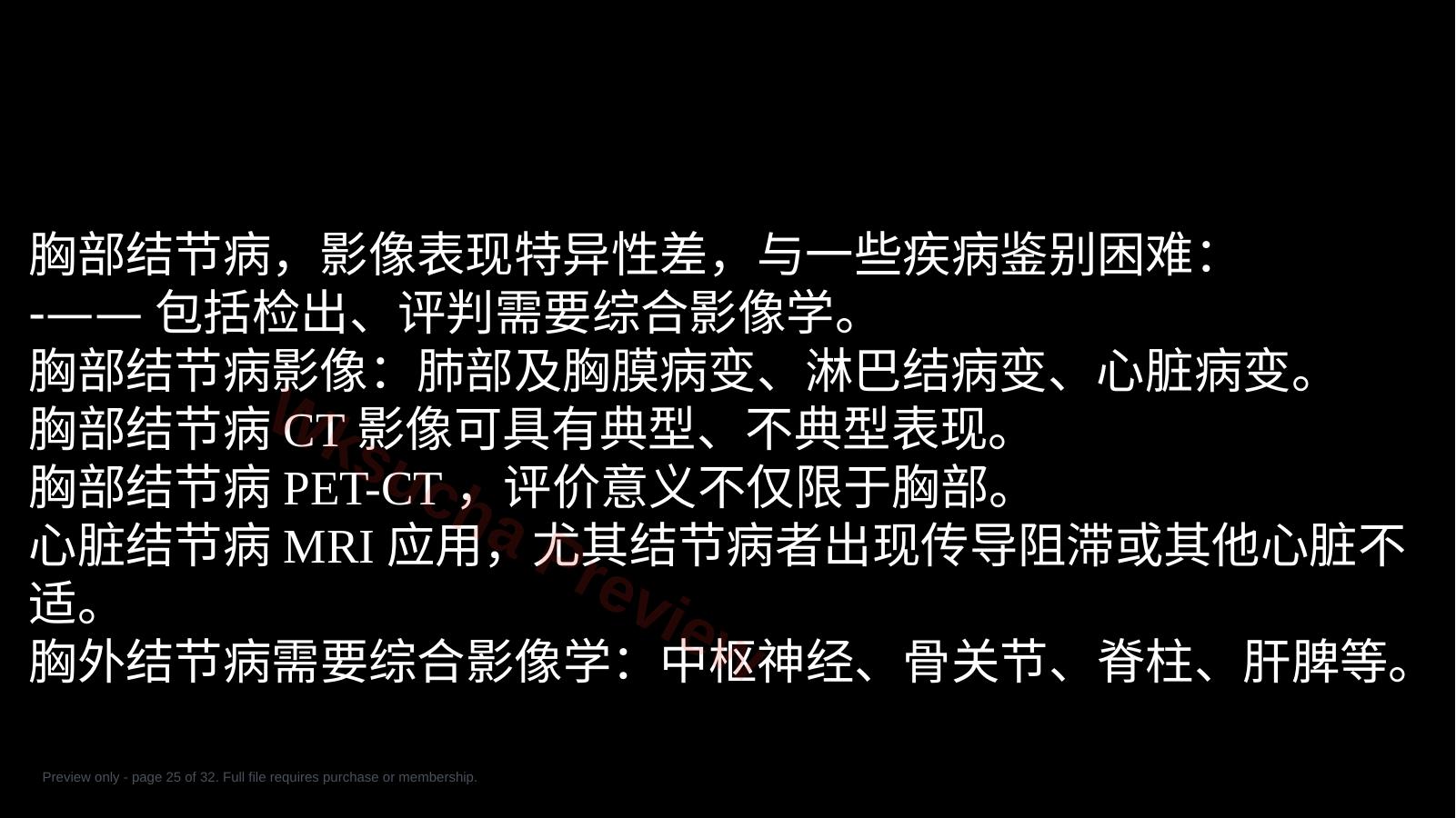 预览第 25 页