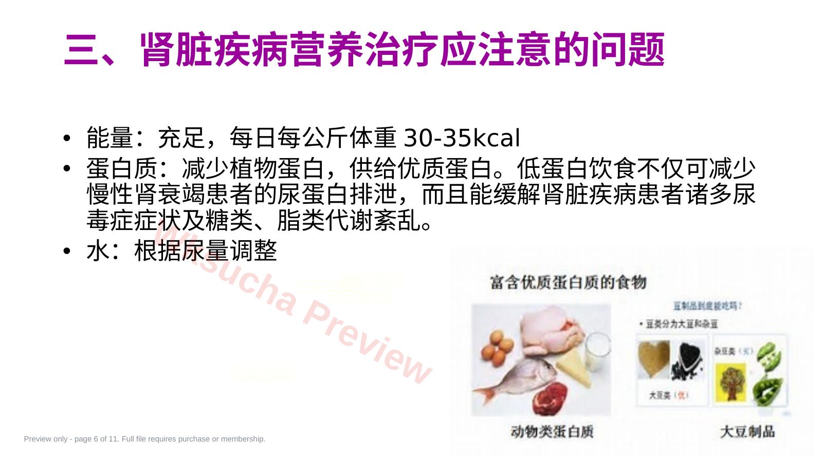 预览第 6 页