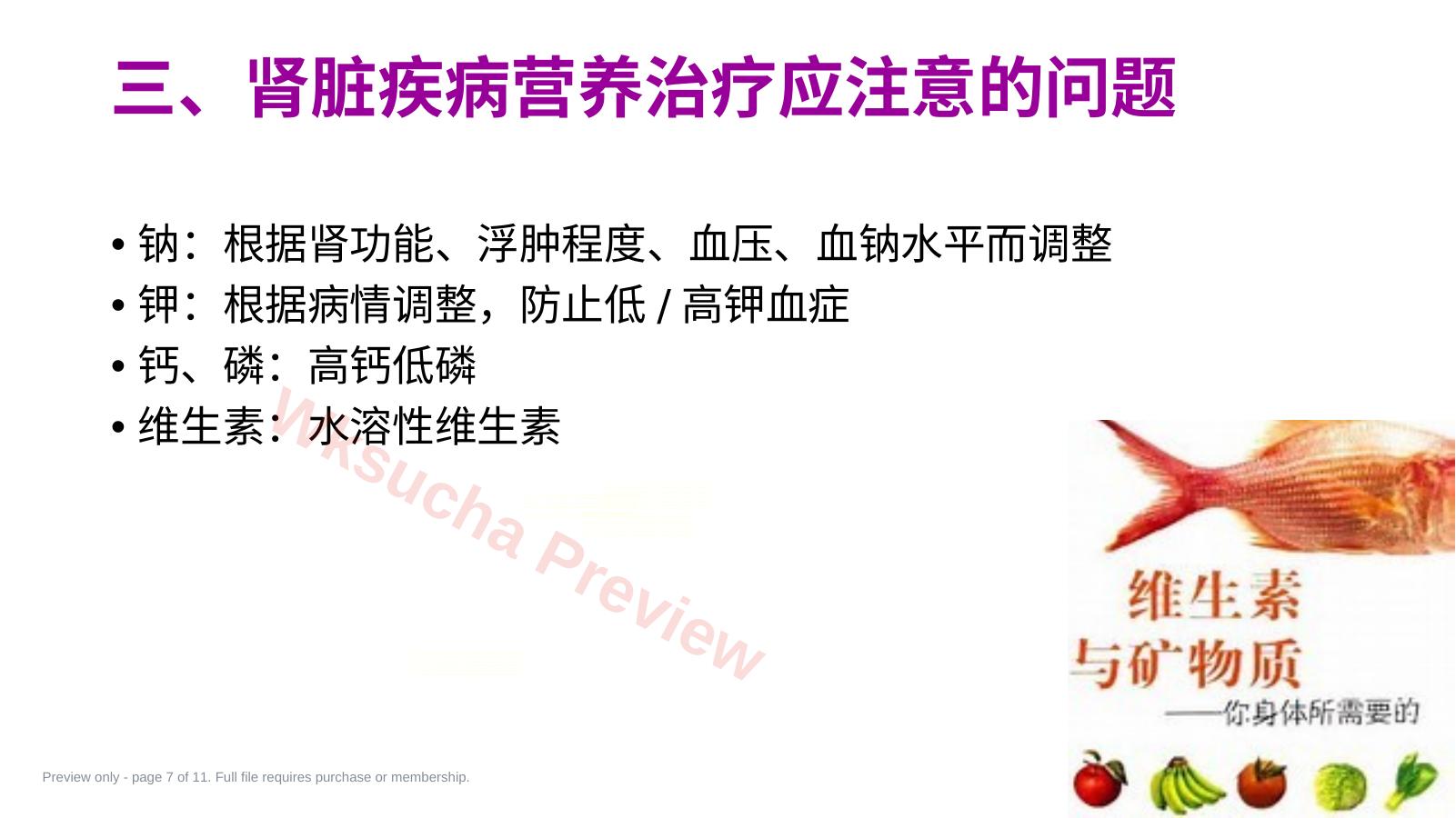预览第 7 页