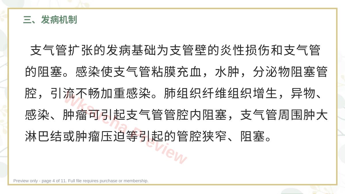 预览第 4 页