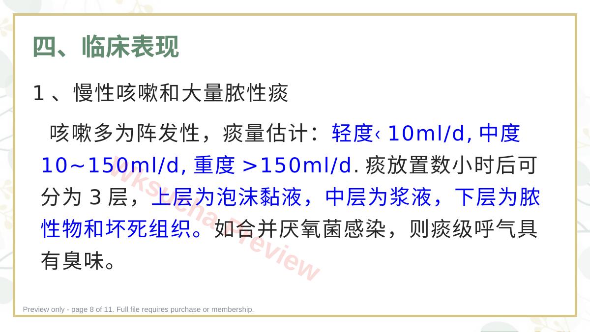 预览第 8 页