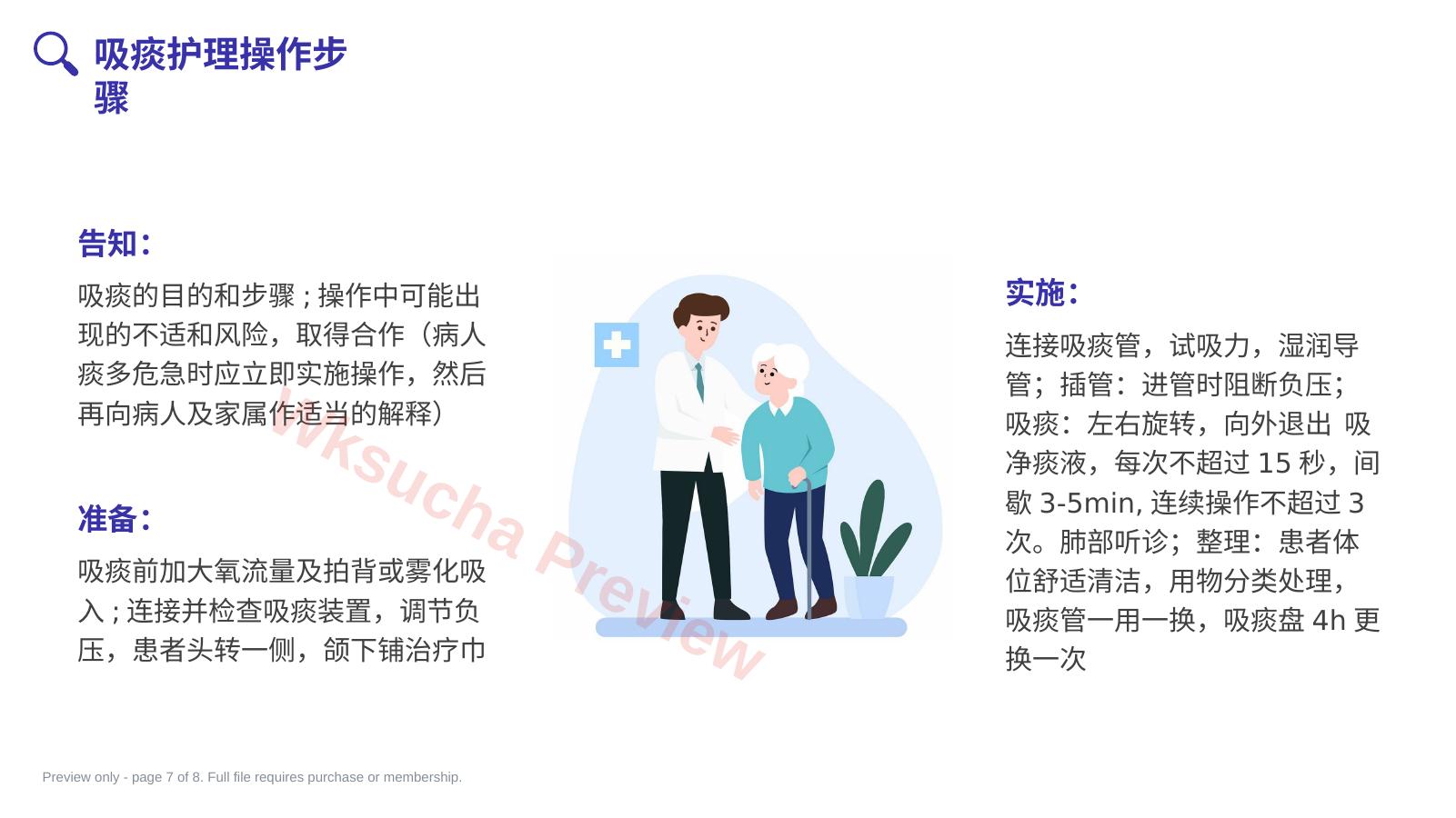预览第 7 页