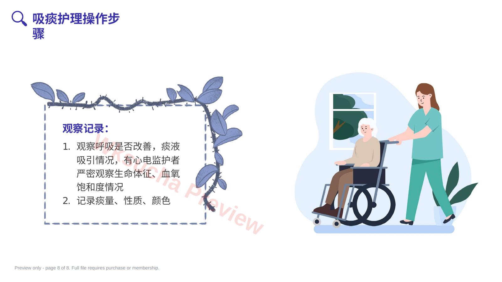 预览第 8 页