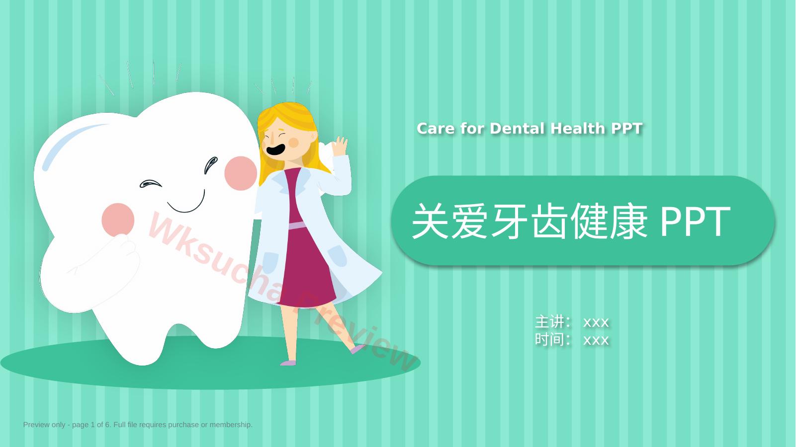 关爱牙齿健康48