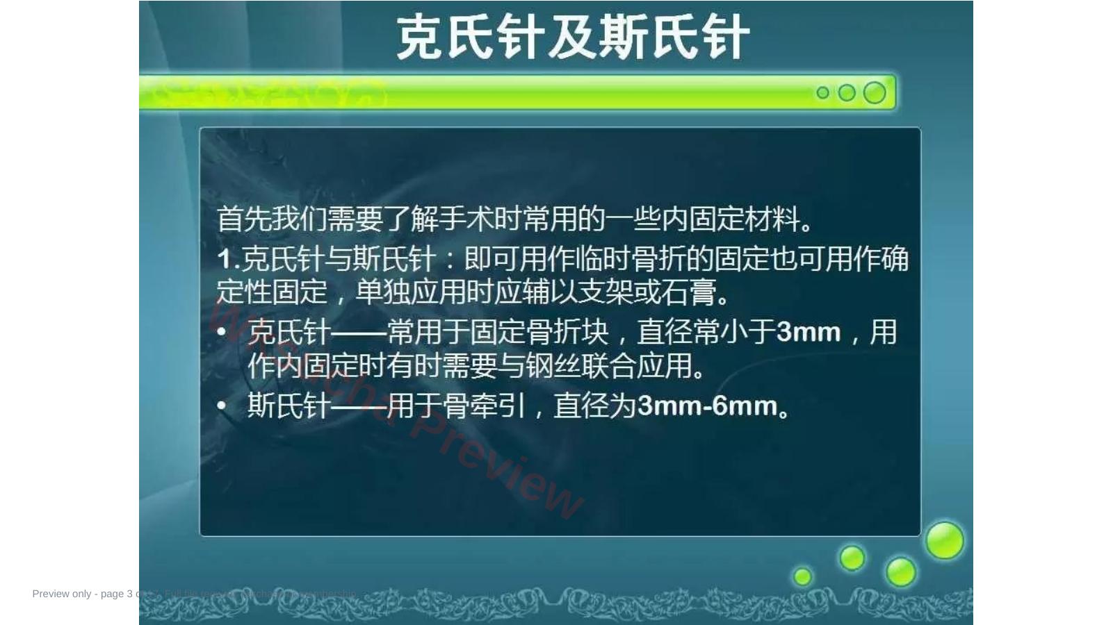 预览第 3 页