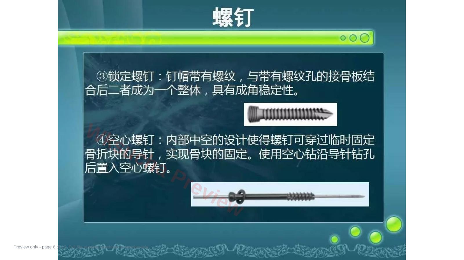 预览第 6 页