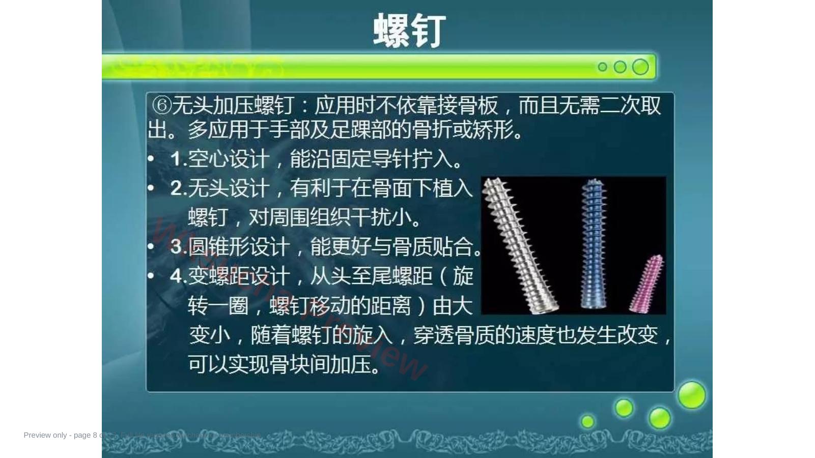 预览第 8 页