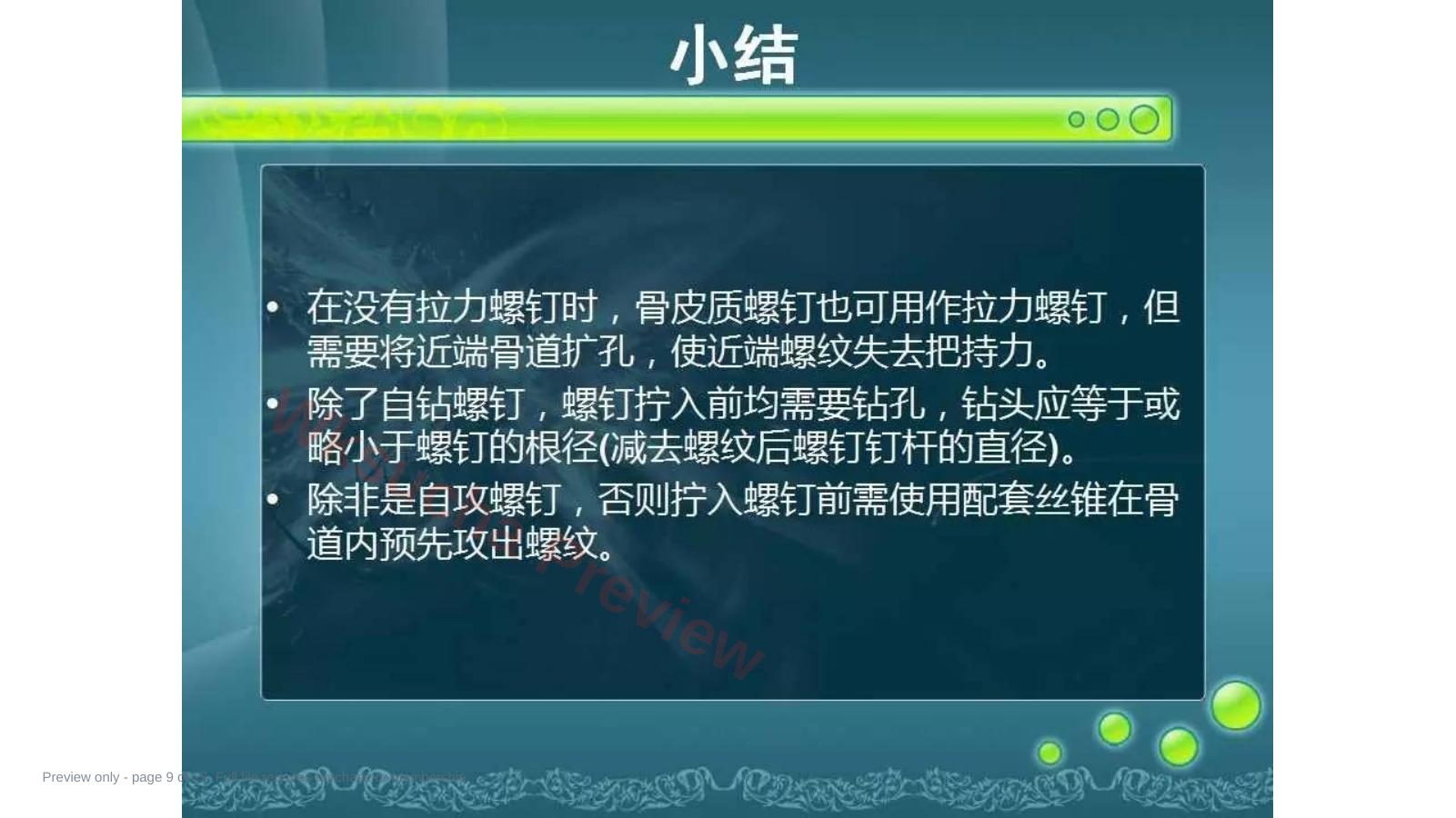 预览第 9 页