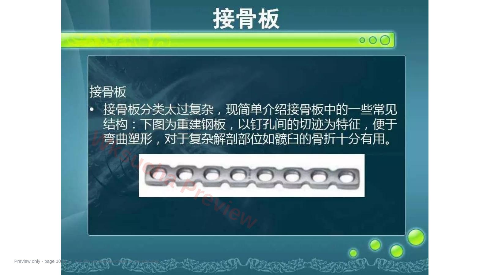 预览第 10 页