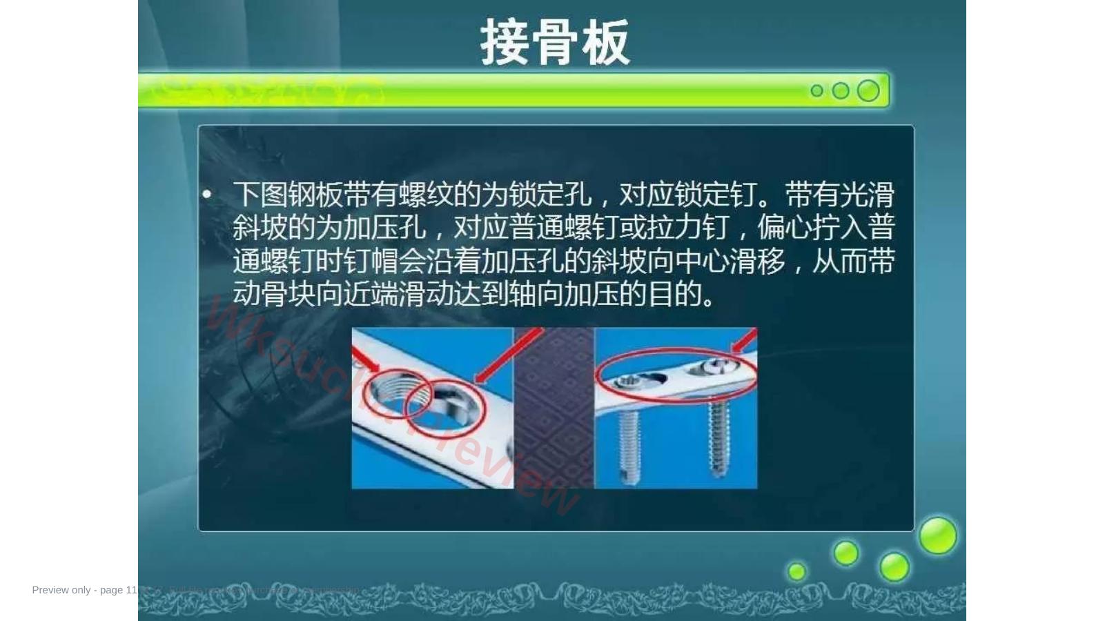 预览第 11 页