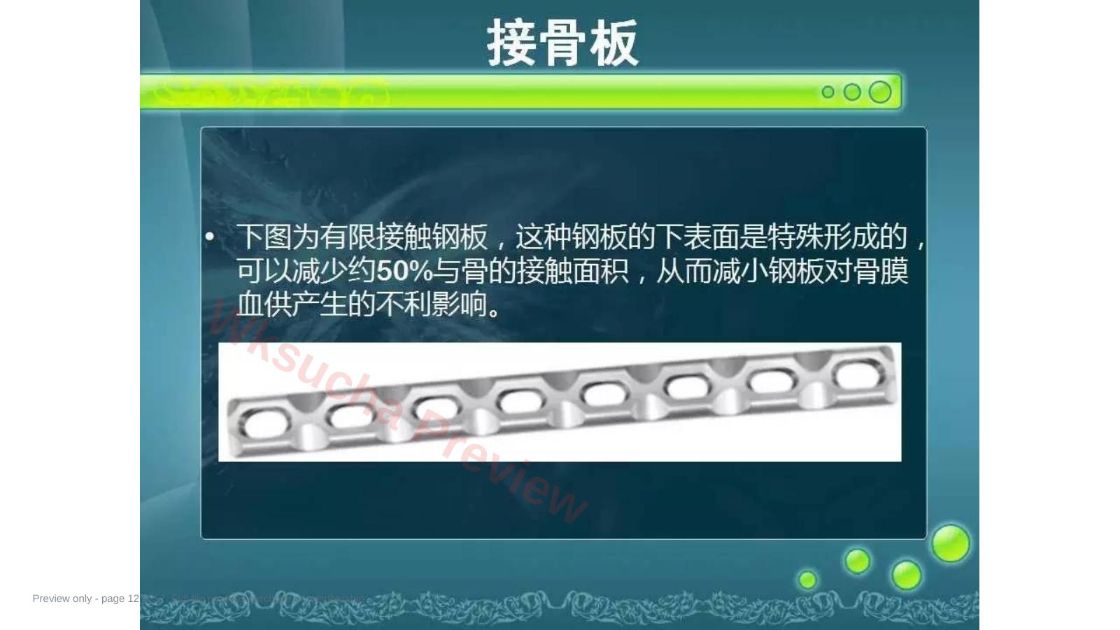 预览第 12 页