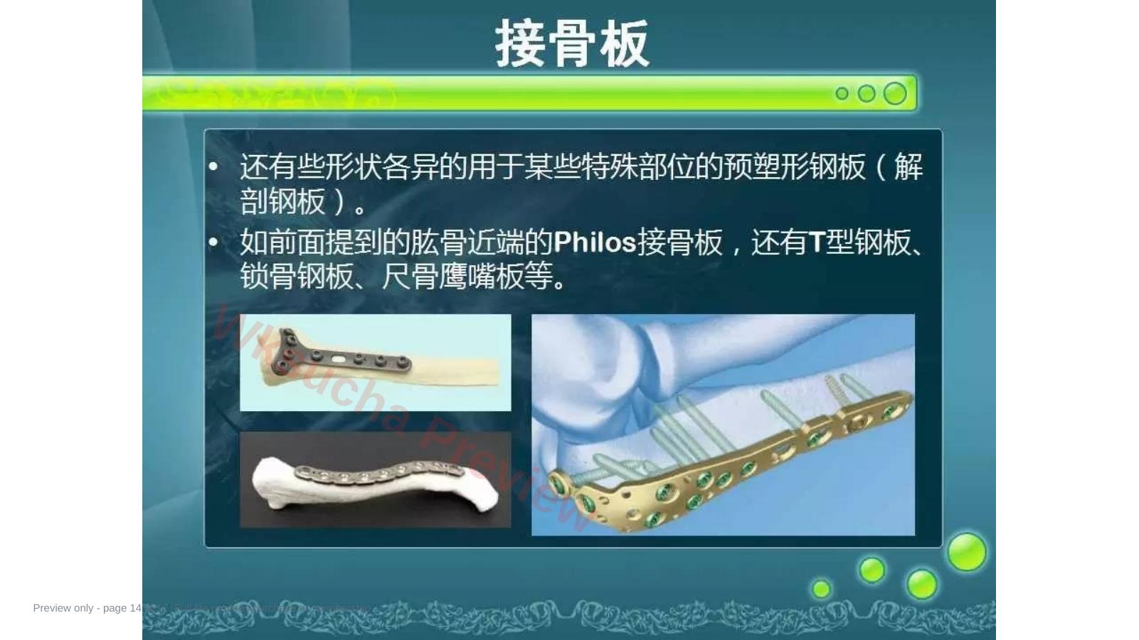 预览第 14 页