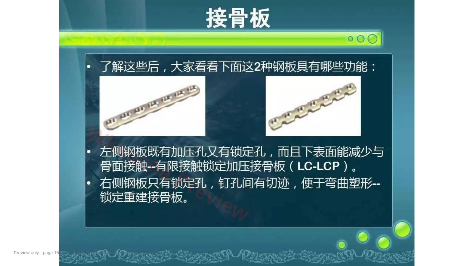 预览第 15 页