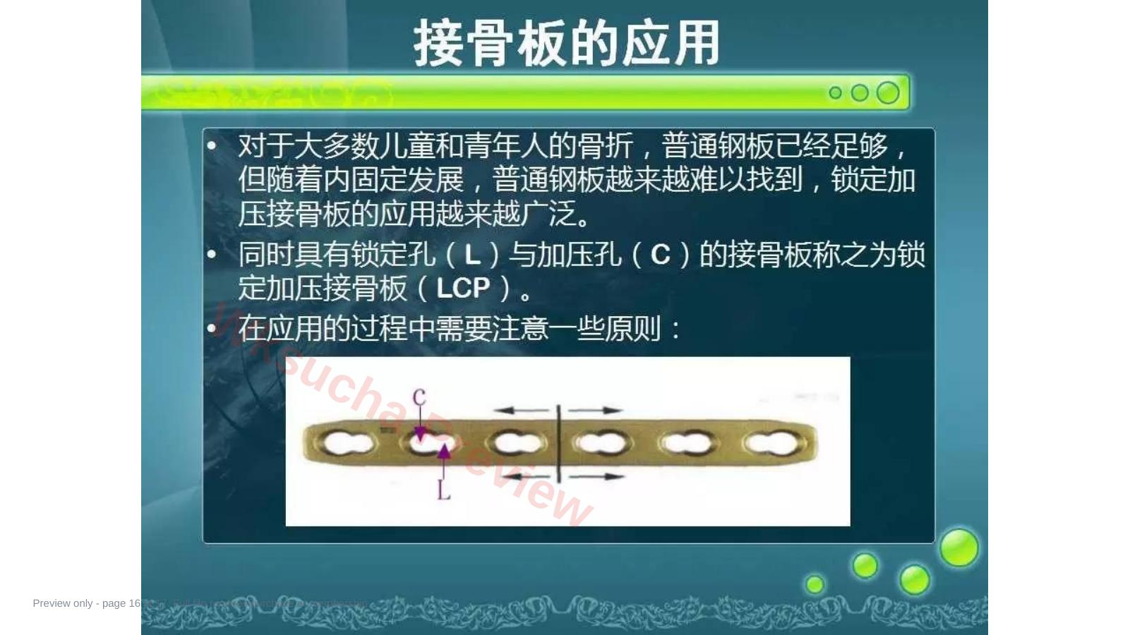预览第 16 页
