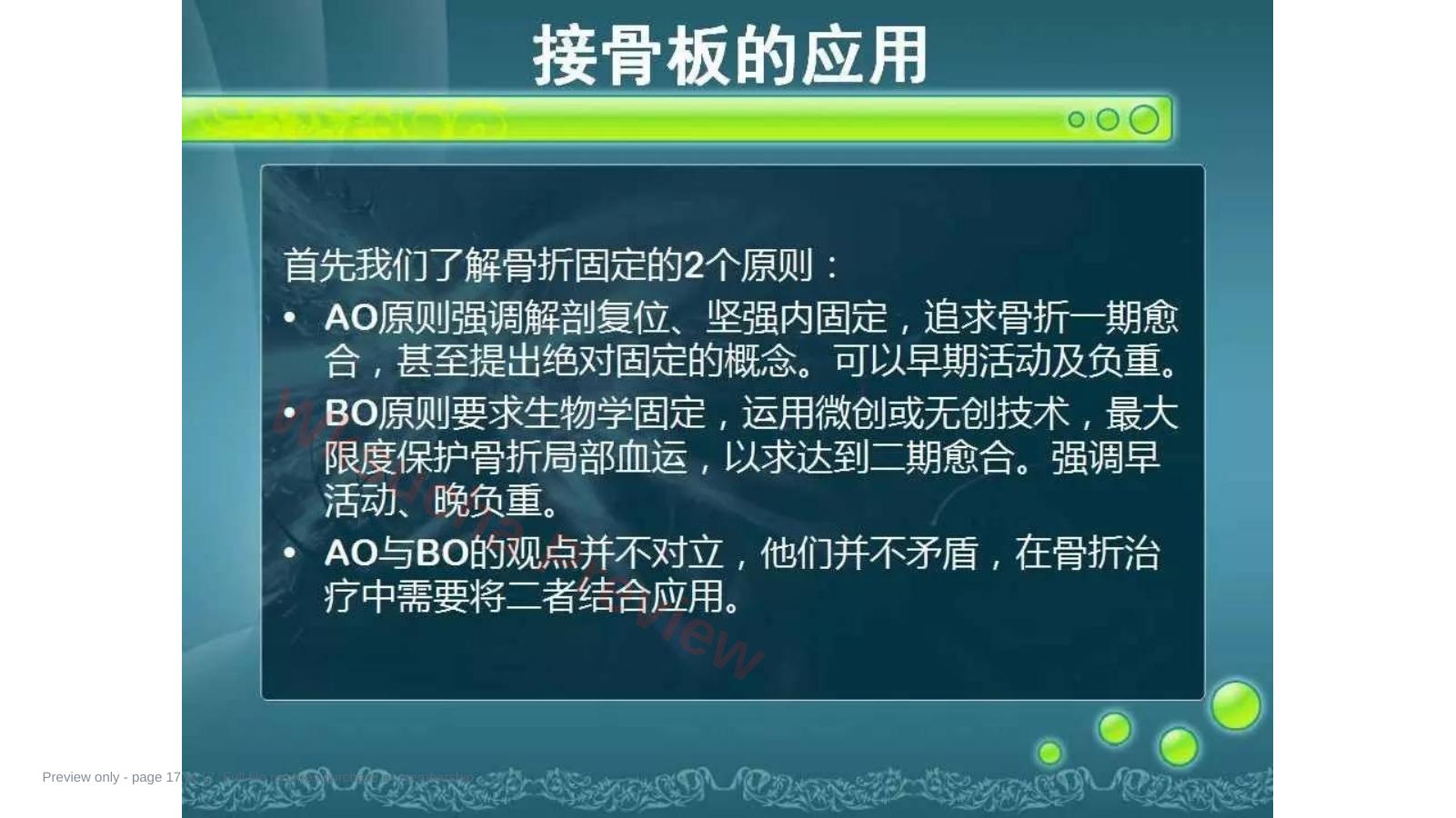 预览第 17 页