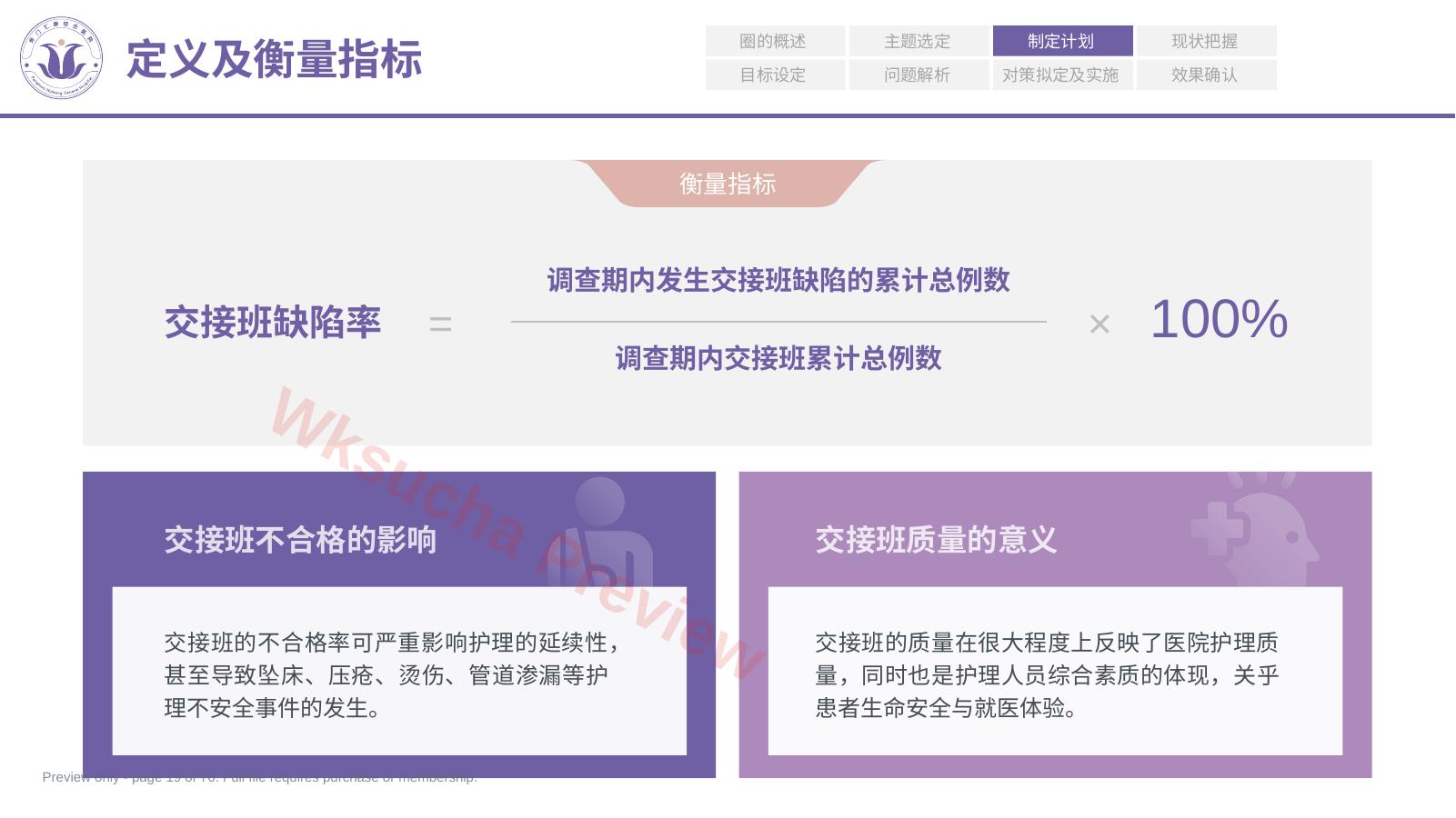 预览第 19 页