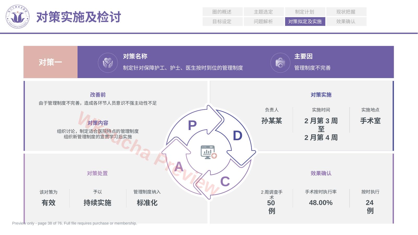 预览第 38 页
