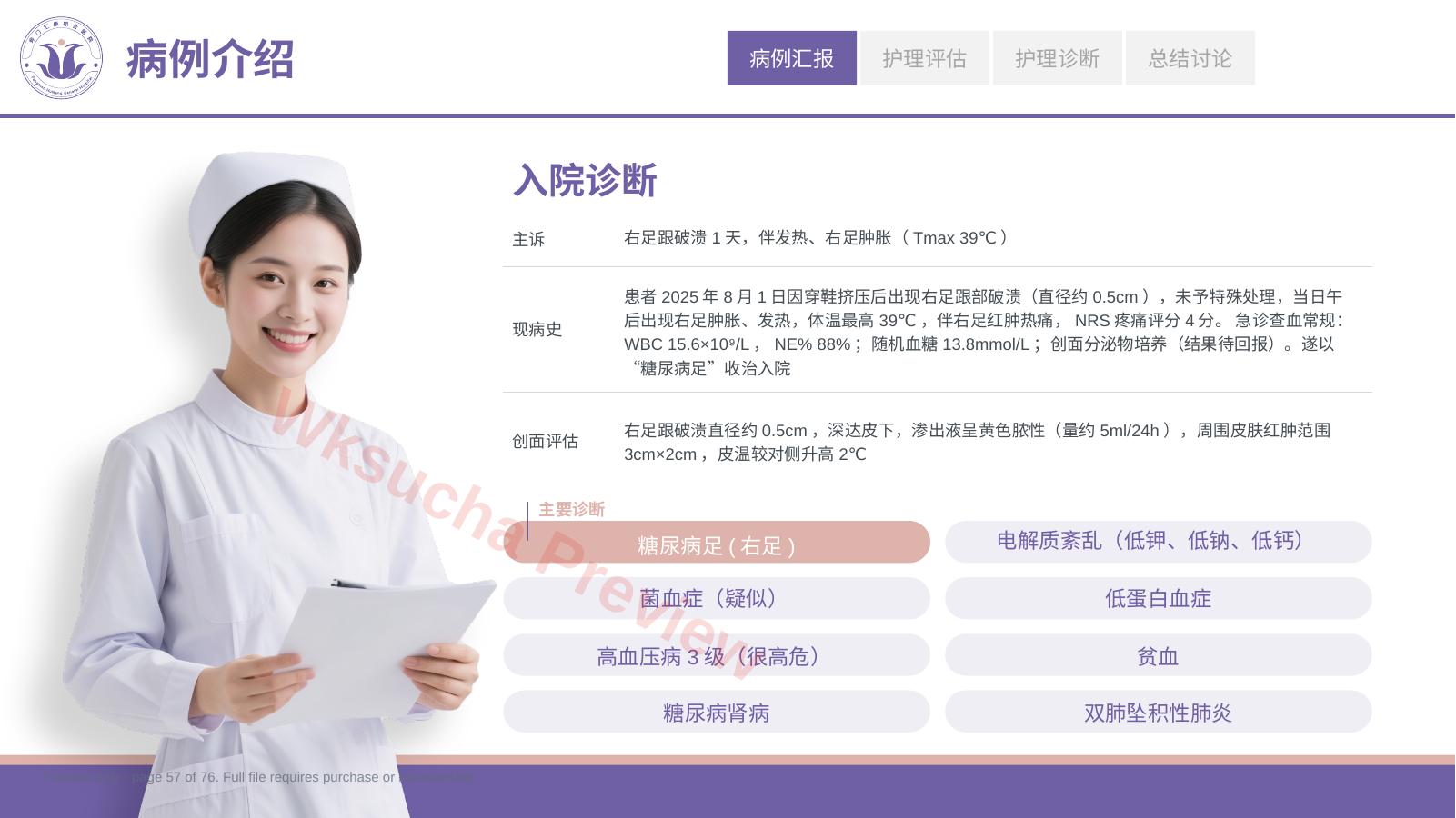 预览第 57 页
