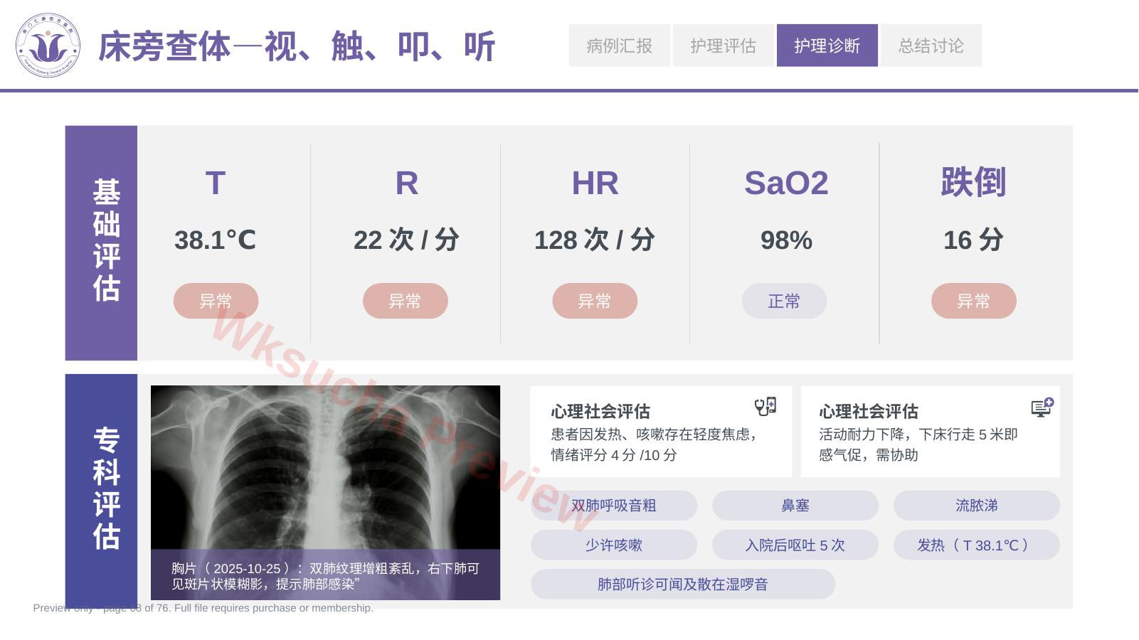 预览第 68 页