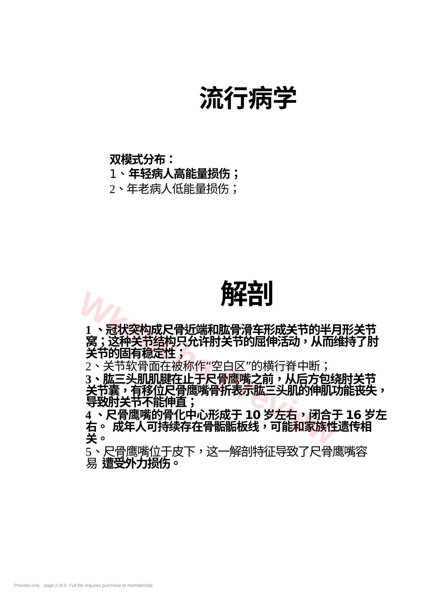 预览第 2 页