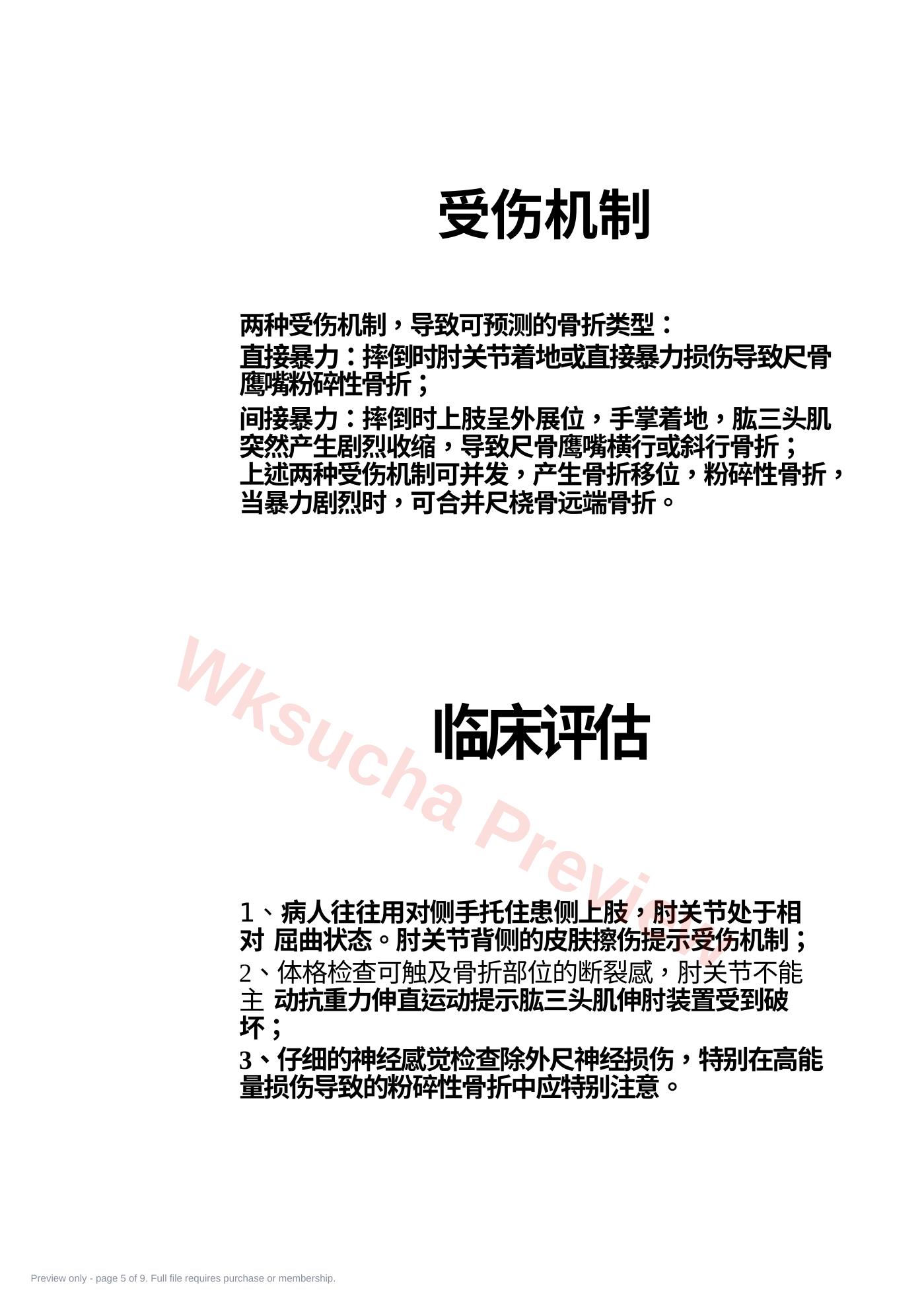 预览第 5 页