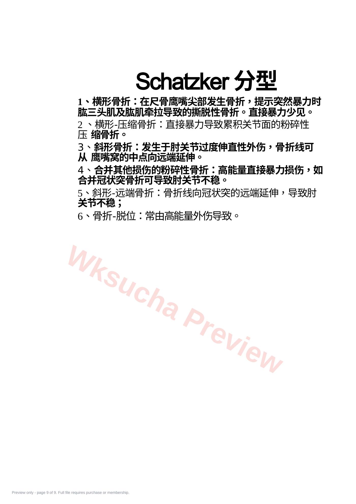 预览第 9 页