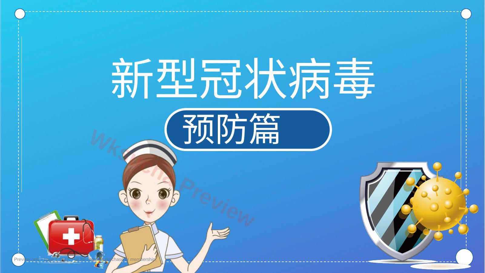 新冠病毒传染病防控知识手册