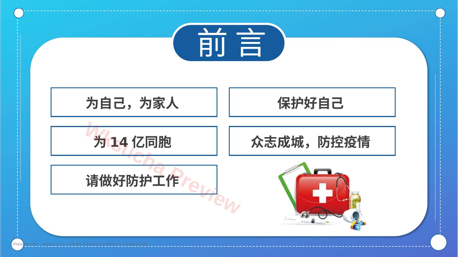 预览第 2 页