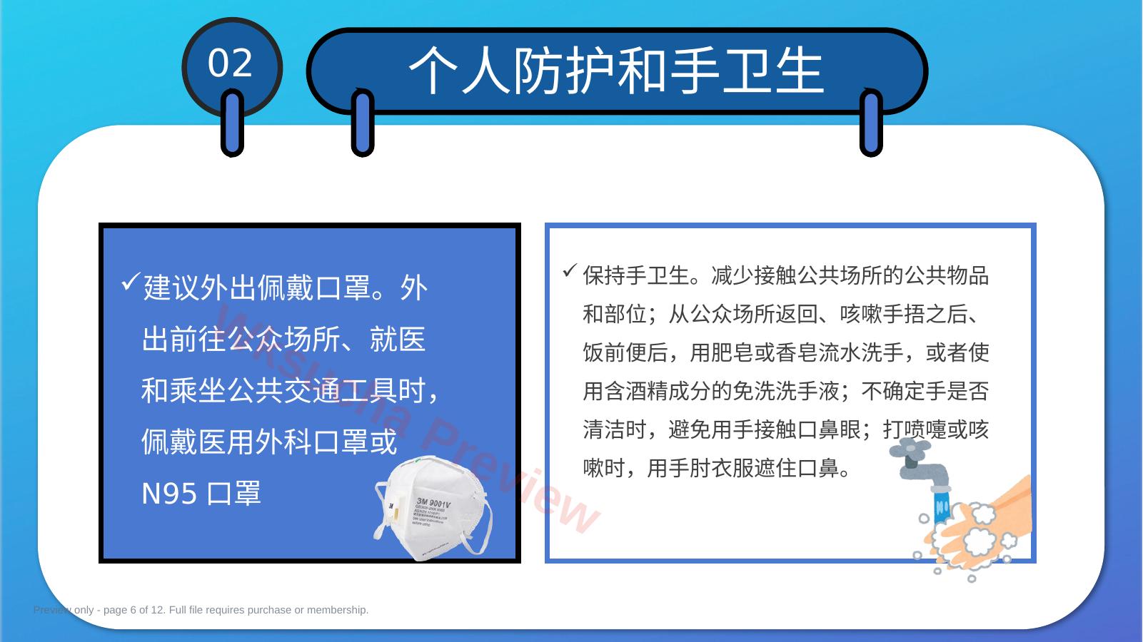 预览第 6 页
