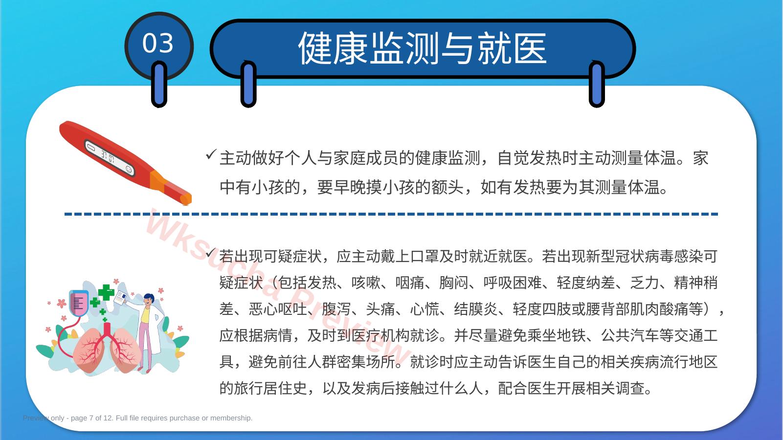 预览第 7 页