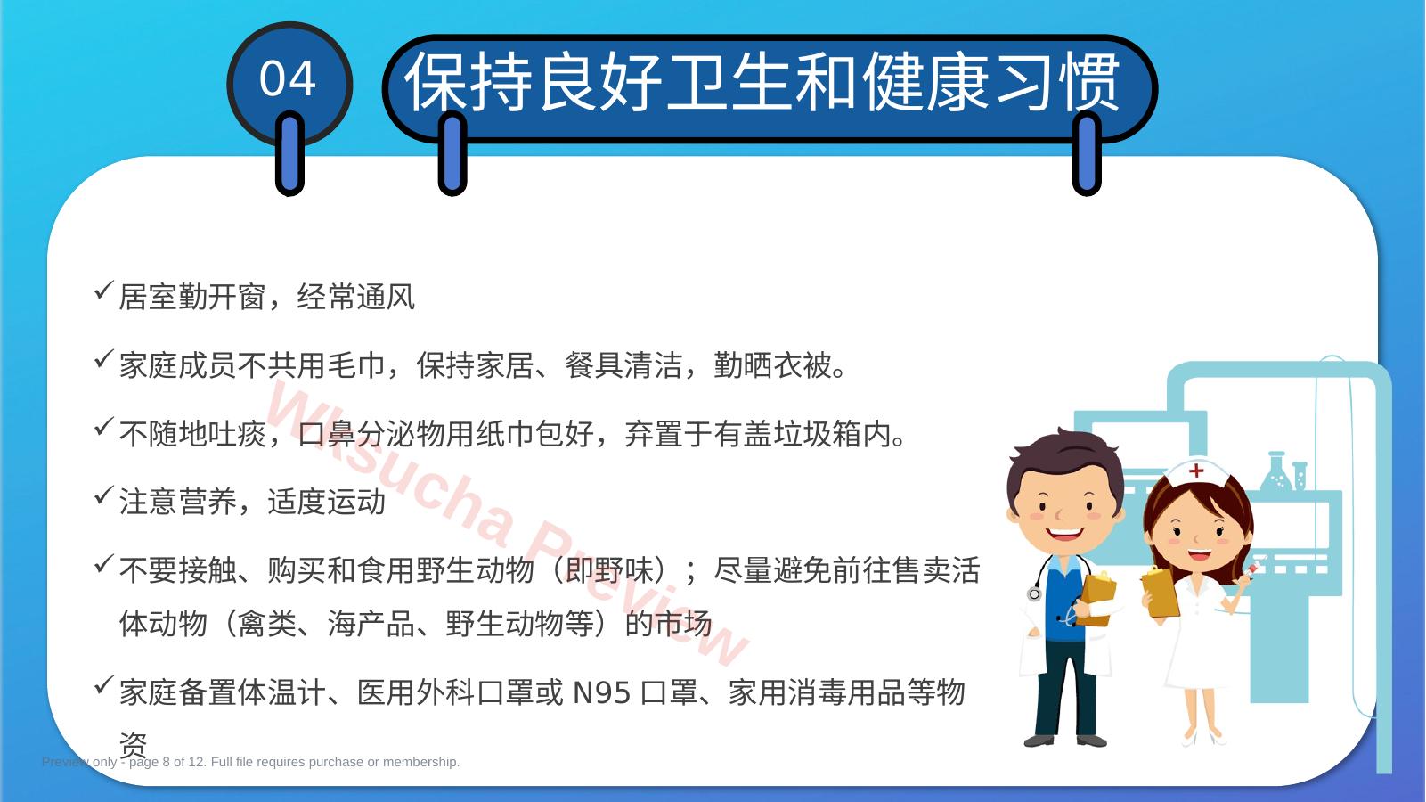 预览第 8 页