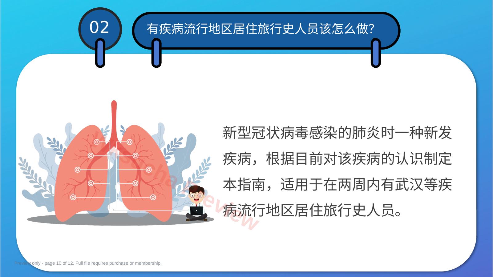 预览第 10 页