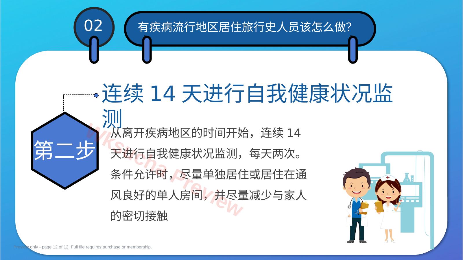 预览第 12 页
