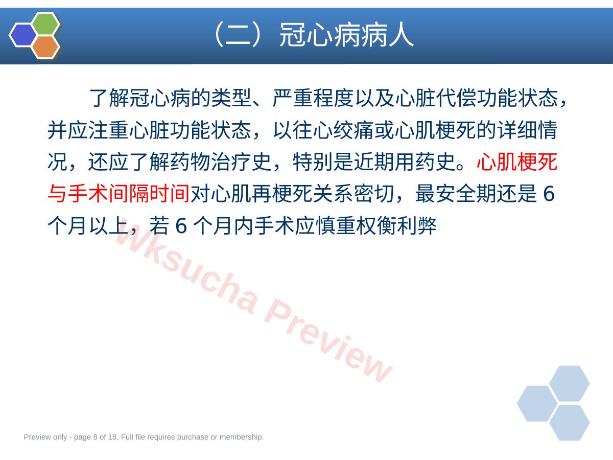 预览第 8 页