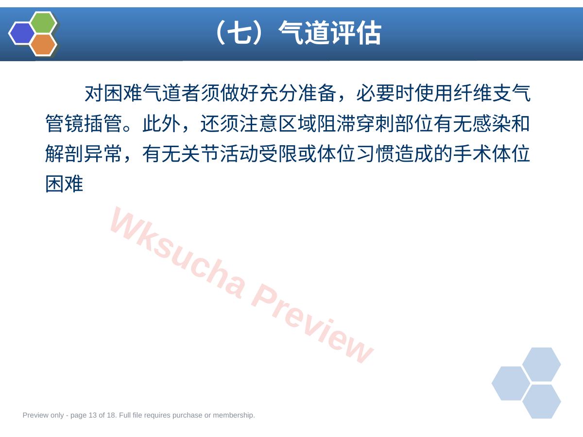 预览第 13 页