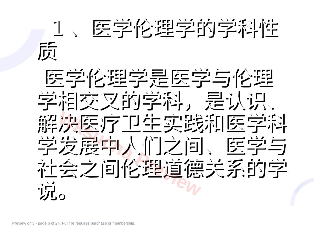 预览第 6 页