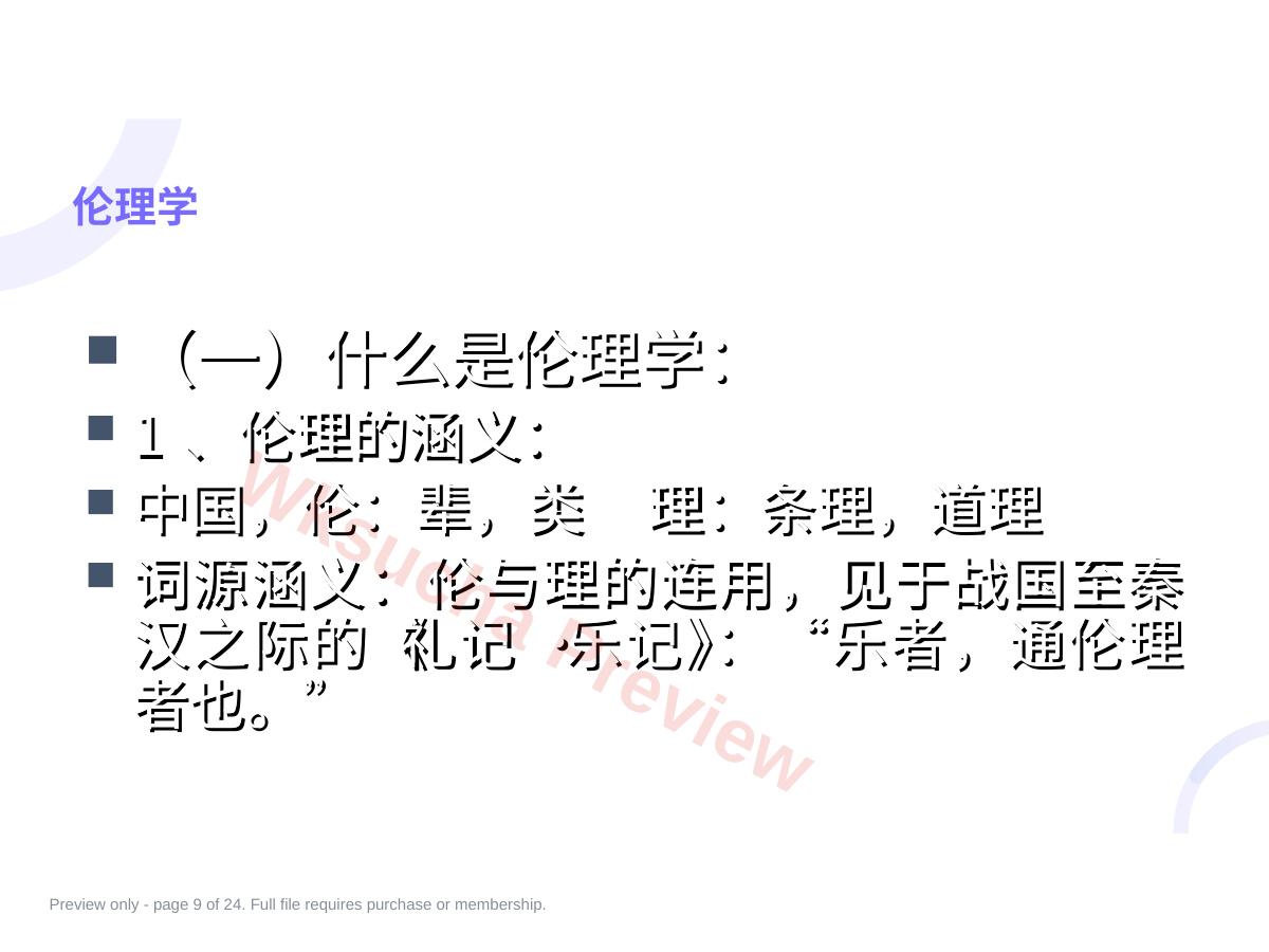 预览第 9 页