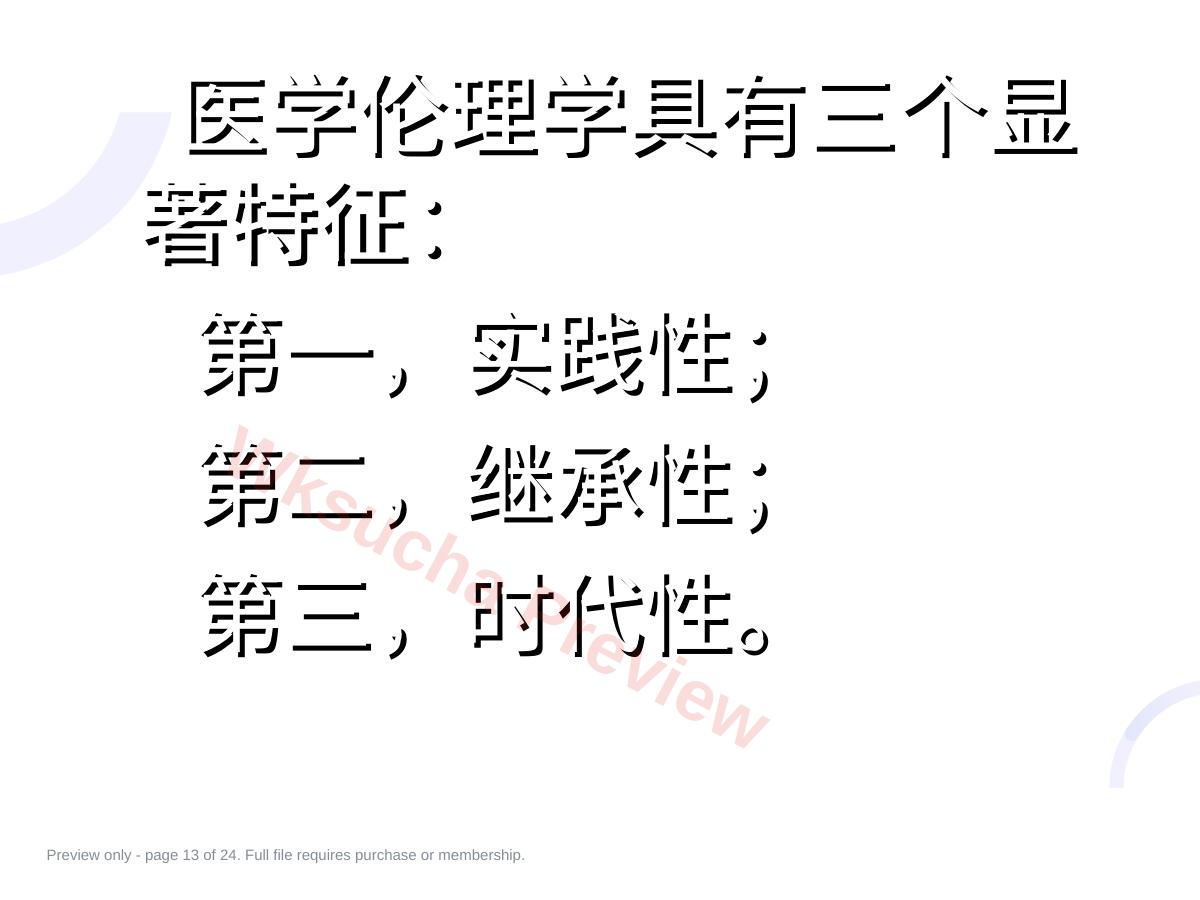 预览第 13 页