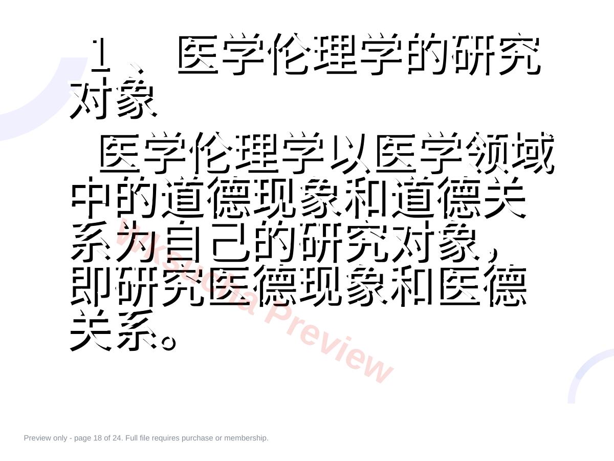 预览第 18 页