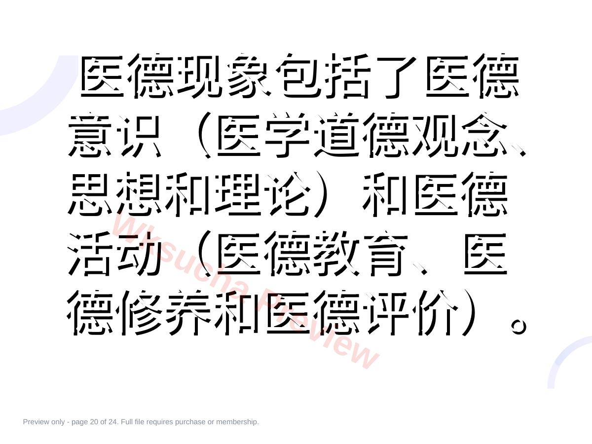 预览第 20 页