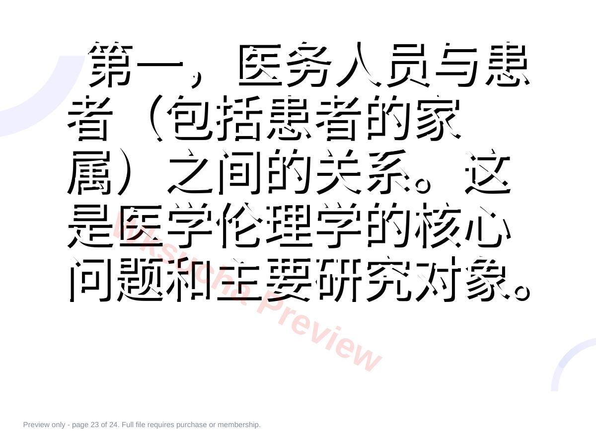 预览第 23 页